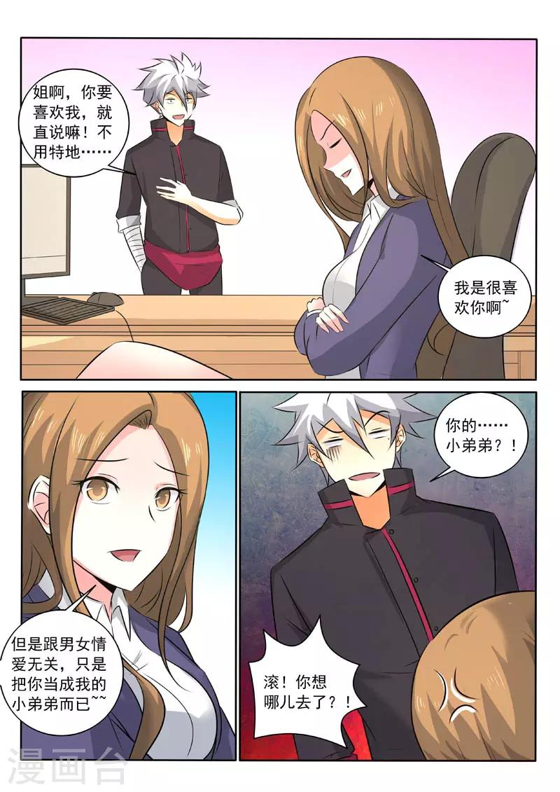 《中华神医》漫画最新章节第323话 签订合约免费下拉式在线观看章节第【4】张图片