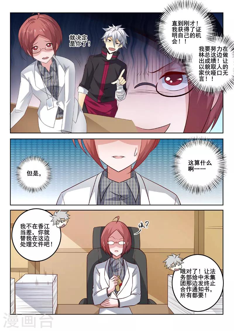 《中华神医》漫画最新章节第325话 私人秘书免费下拉式在线观看章节第【2】张图片