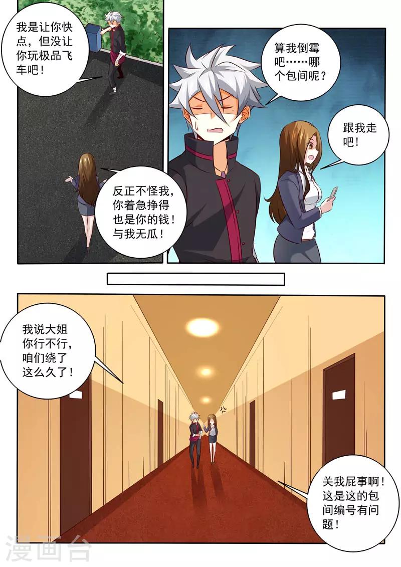 《中华神医》漫画最新章节第326话 辣椒小的辣免费下拉式在线观看章节第【4】张图片