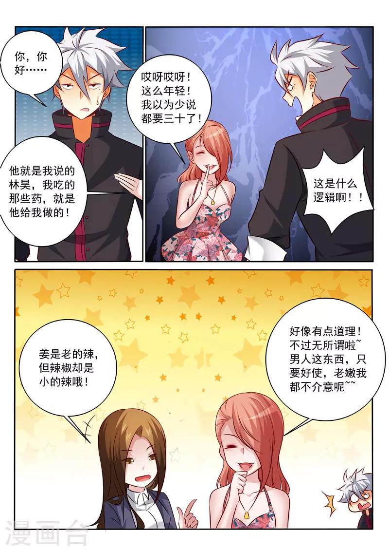 《中华神医》漫画最新章节第326话 辣椒小的辣免费下拉式在线观看章节第【6】张图片