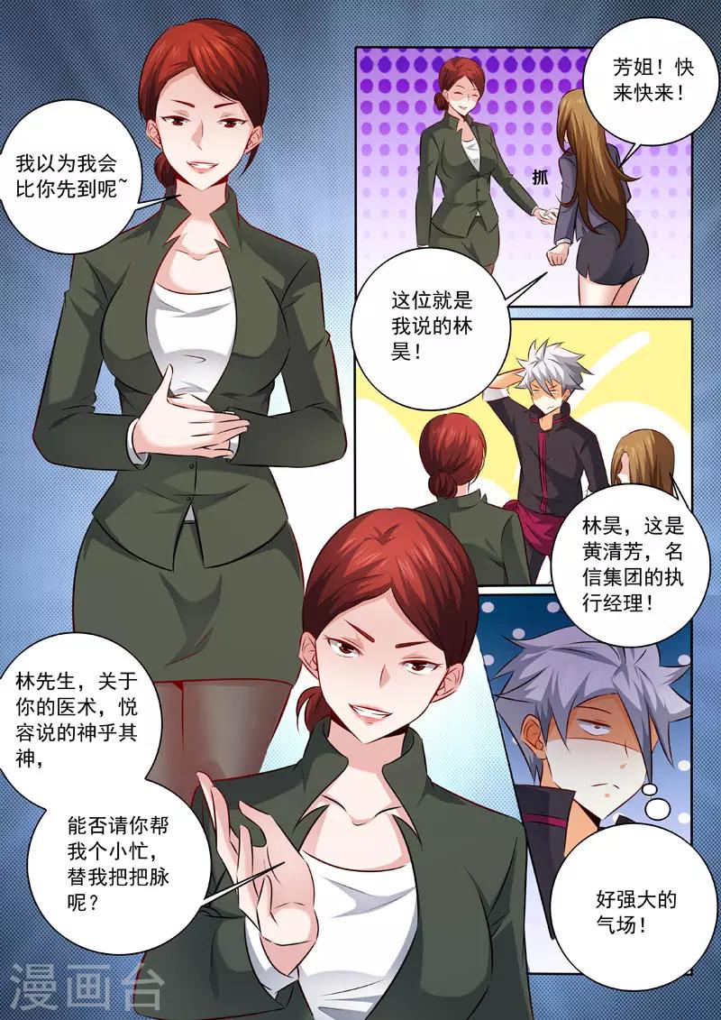 《中华神医》漫画最新章节第326话 辣椒小的辣免费下拉式在线观看章节第【9】张图片