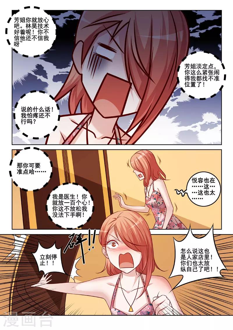 《中华神医》漫画最新章节第328话 妙手回春免费下拉式在线观看章节第【2】张图片