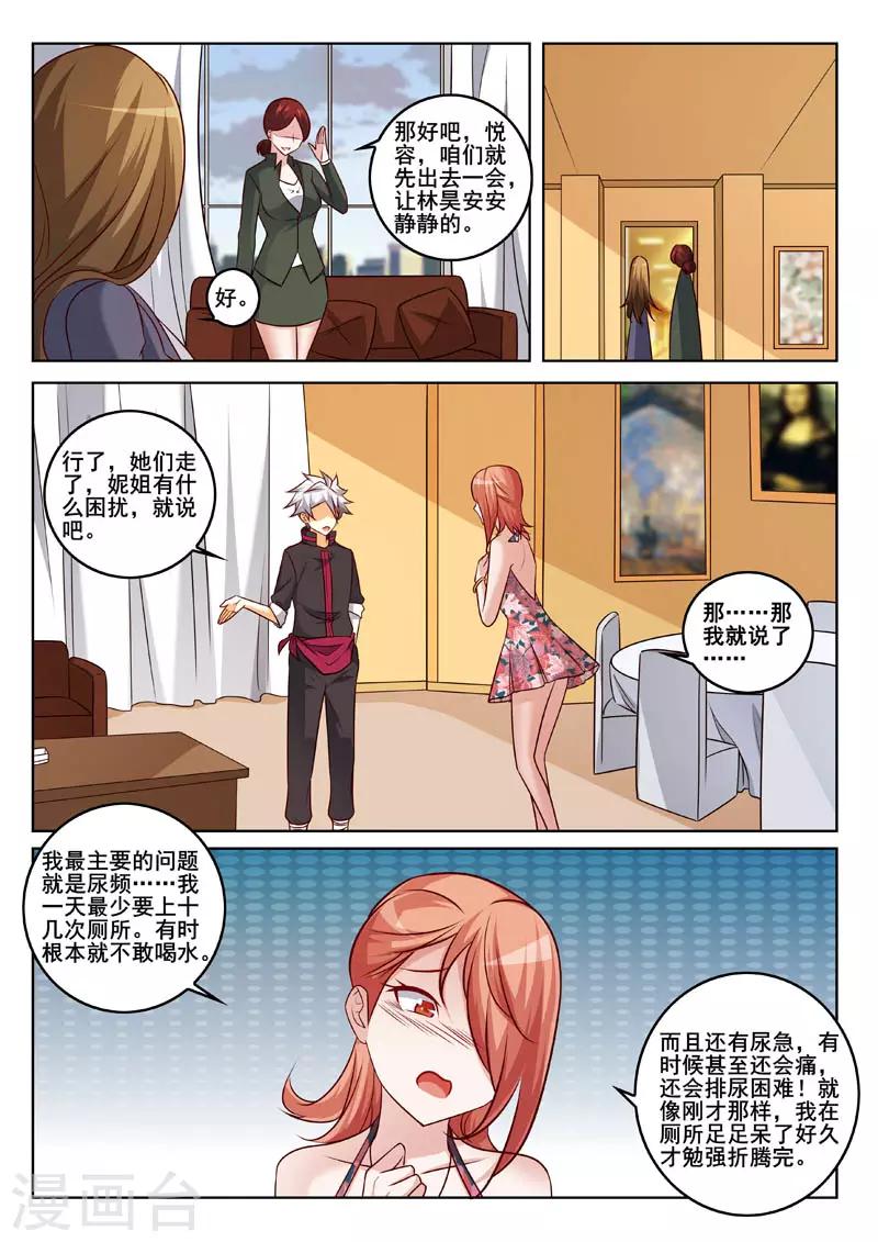 《中华神医》漫画最新章节第328话 妙手回春免费下拉式在线观看章节第【5】张图片