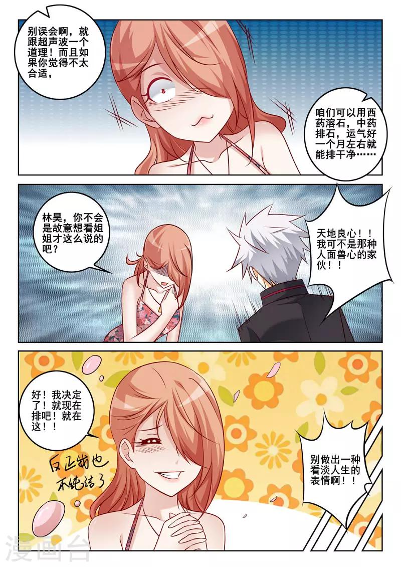 《中华神医》漫画最新章节第328话 妙手回春免费下拉式在线观看章节第【8】张图片