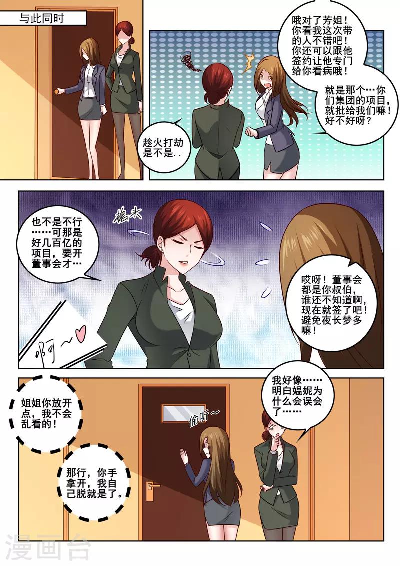 《中华神医》漫画最新章节第328话 妙手回春免费下拉式在线观看章节第【9】张图片