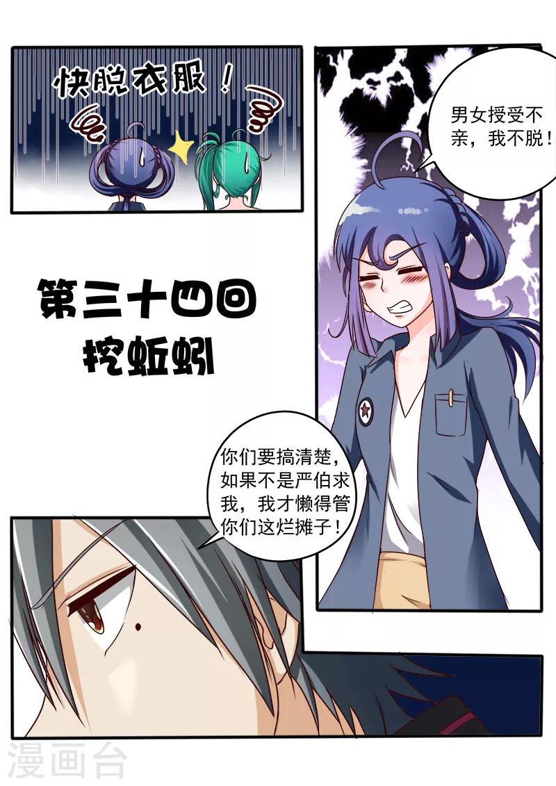 《中华神医》漫画最新章节第34话 挖蚯蚓免费下拉式在线观看章节第【1】张图片