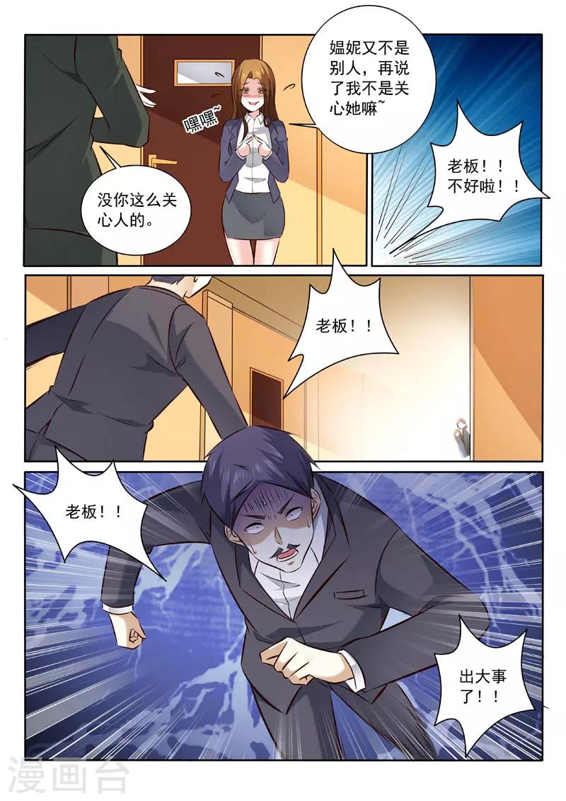 《中华神医》漫画最新章节第329话 来者何人？免费下拉式在线观看章节第【2】张图片