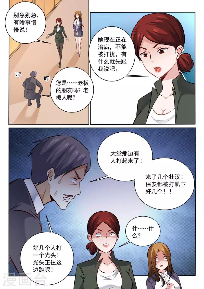 《中华神医》漫画最新章节第329话 来者何人？免费下拉式在线观看章节第【3】张图片