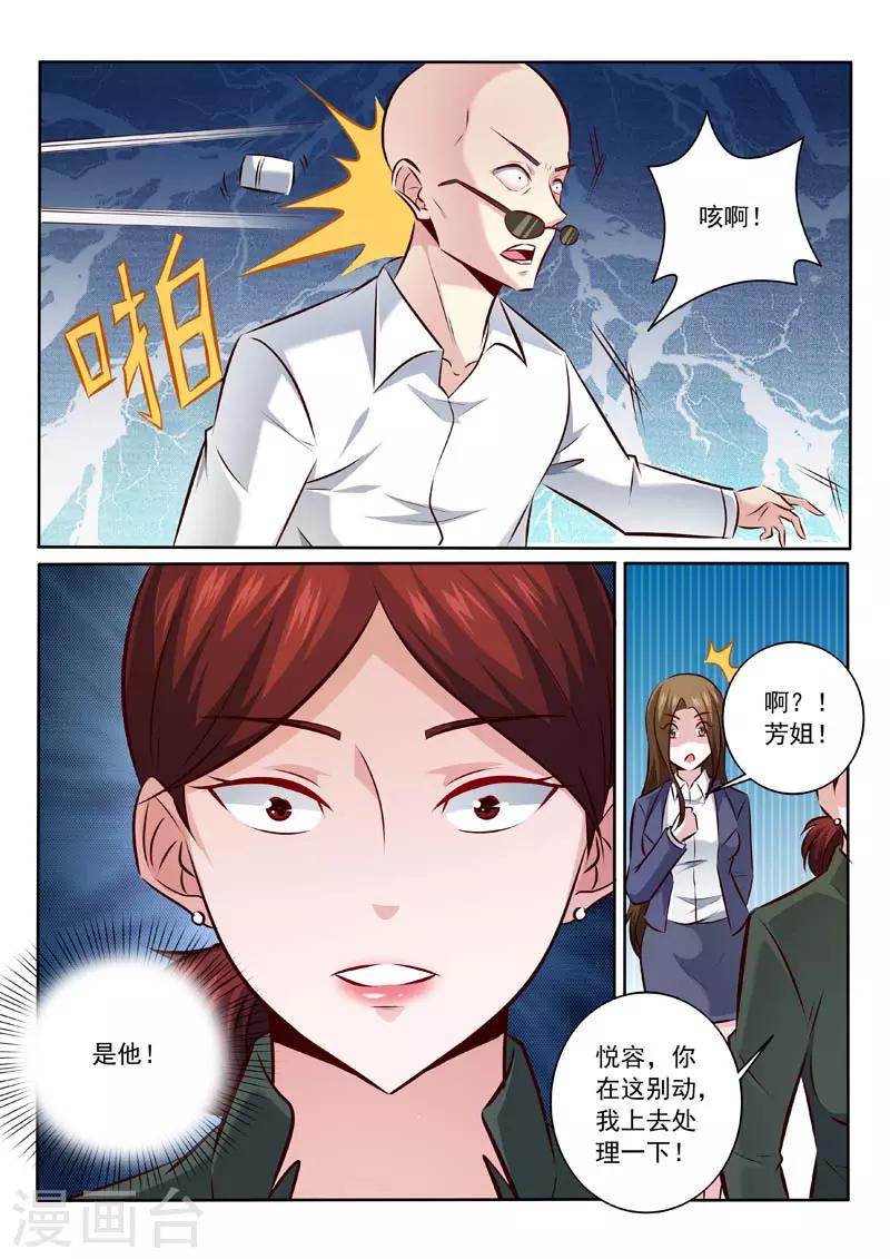 《中华神医》漫画最新章节第329话 来者何人？免费下拉式在线观看章节第【5】张图片