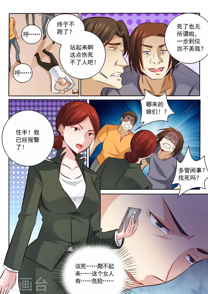 《中华神医》漫画最新章节第329话 来者何人？免费下拉式在线观看章节第【6】张图片