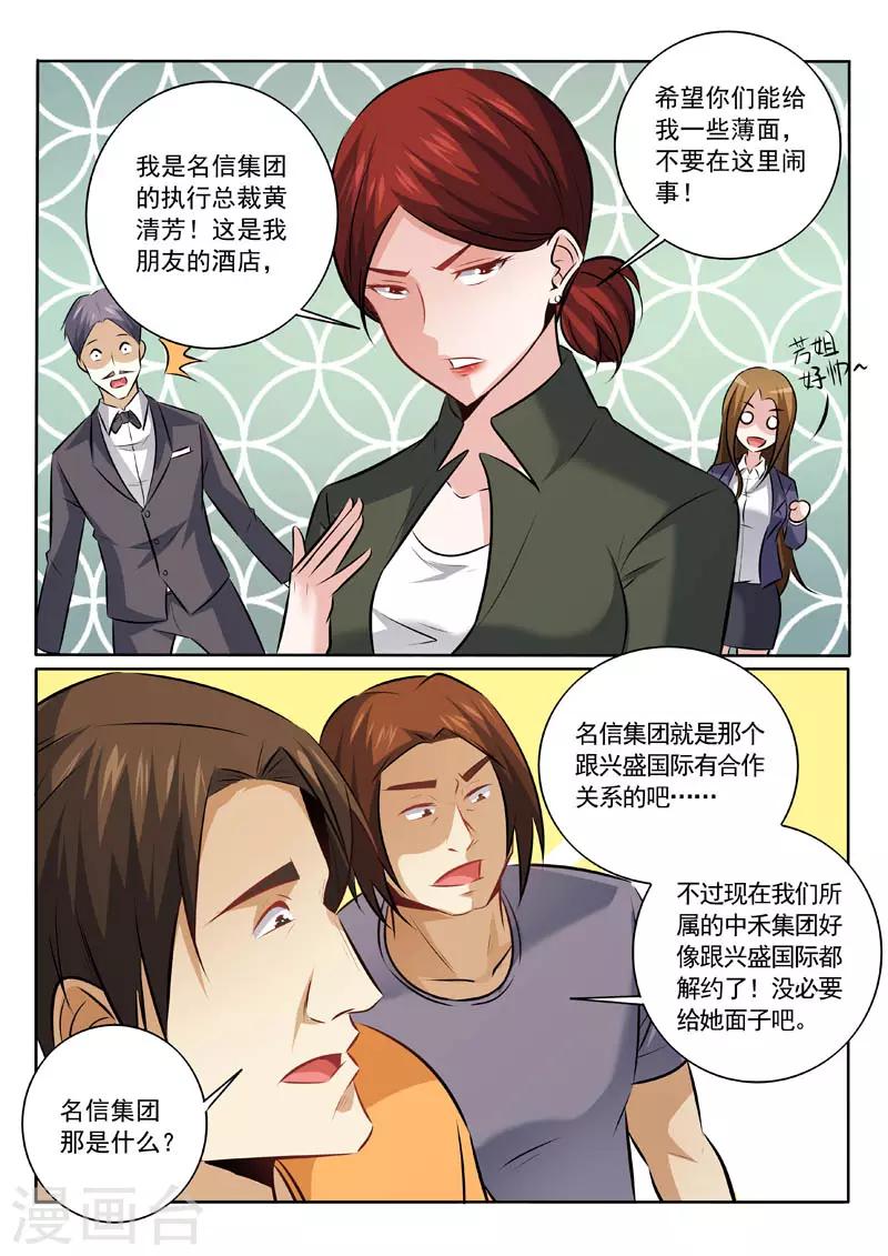 《中华神医》漫画最新章节第329话 来者何人？免费下拉式在线观看章节第【7】张图片