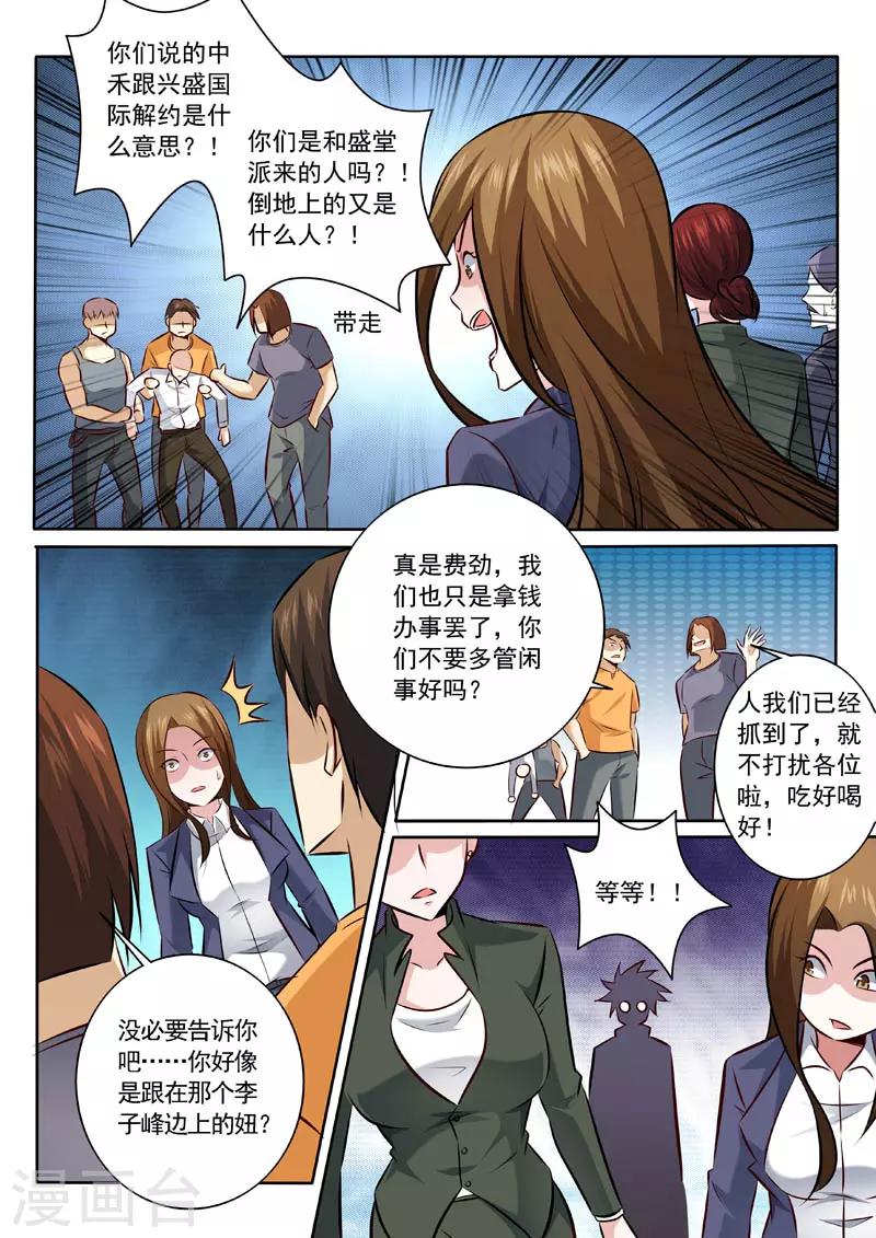 《中华神医》漫画最新章节第329话 来者何人？免费下拉式在线观看章节第【8】张图片