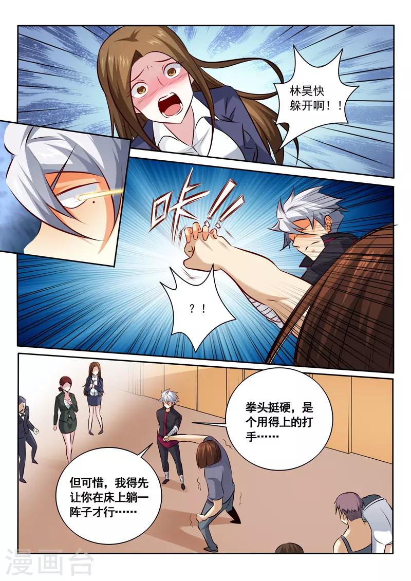 《中华神医》漫画最新章节第330话 你是什么人？免费下拉式在线观看章节第【2】张图片