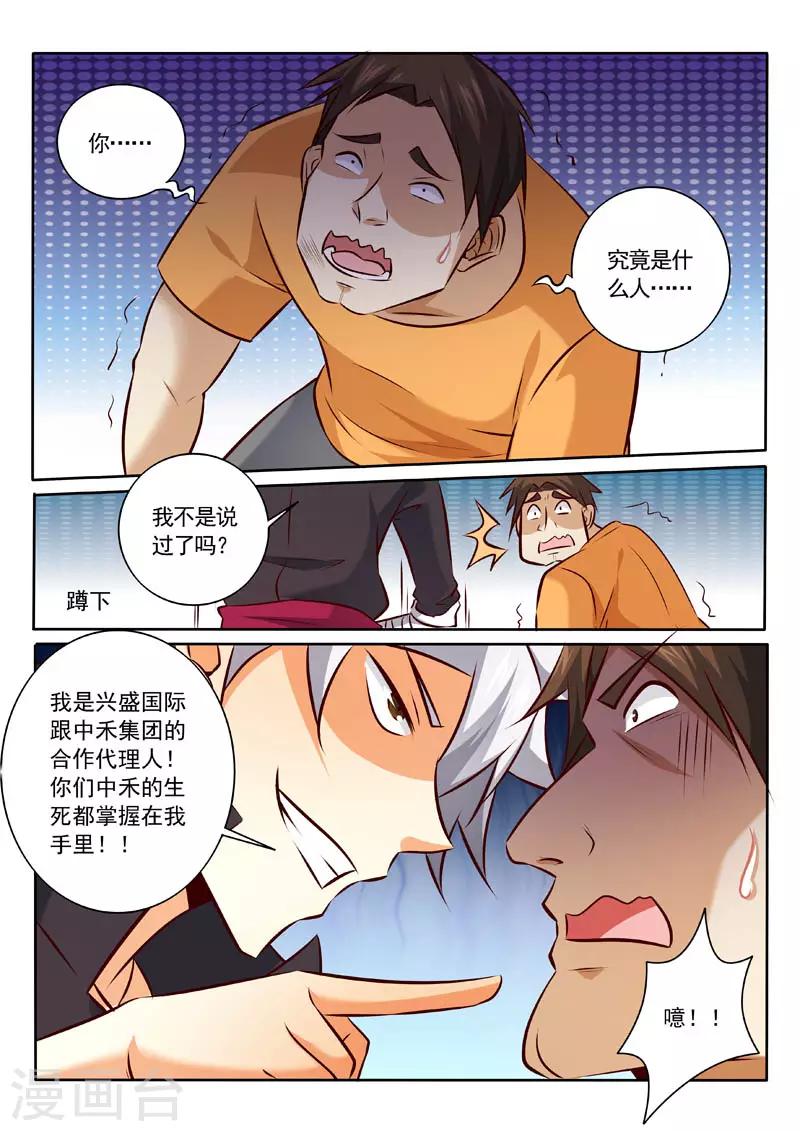 《中华神医》漫画最新章节第330话 你是什么人？免费下拉式在线观看章节第【8】张图片