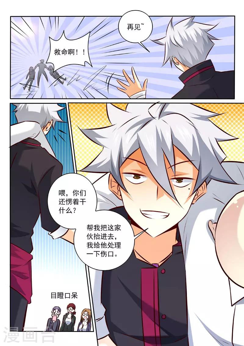 《中华神医》漫画最新章节第330话 你是什么人？免费下拉式在线观看章节第【9】张图片