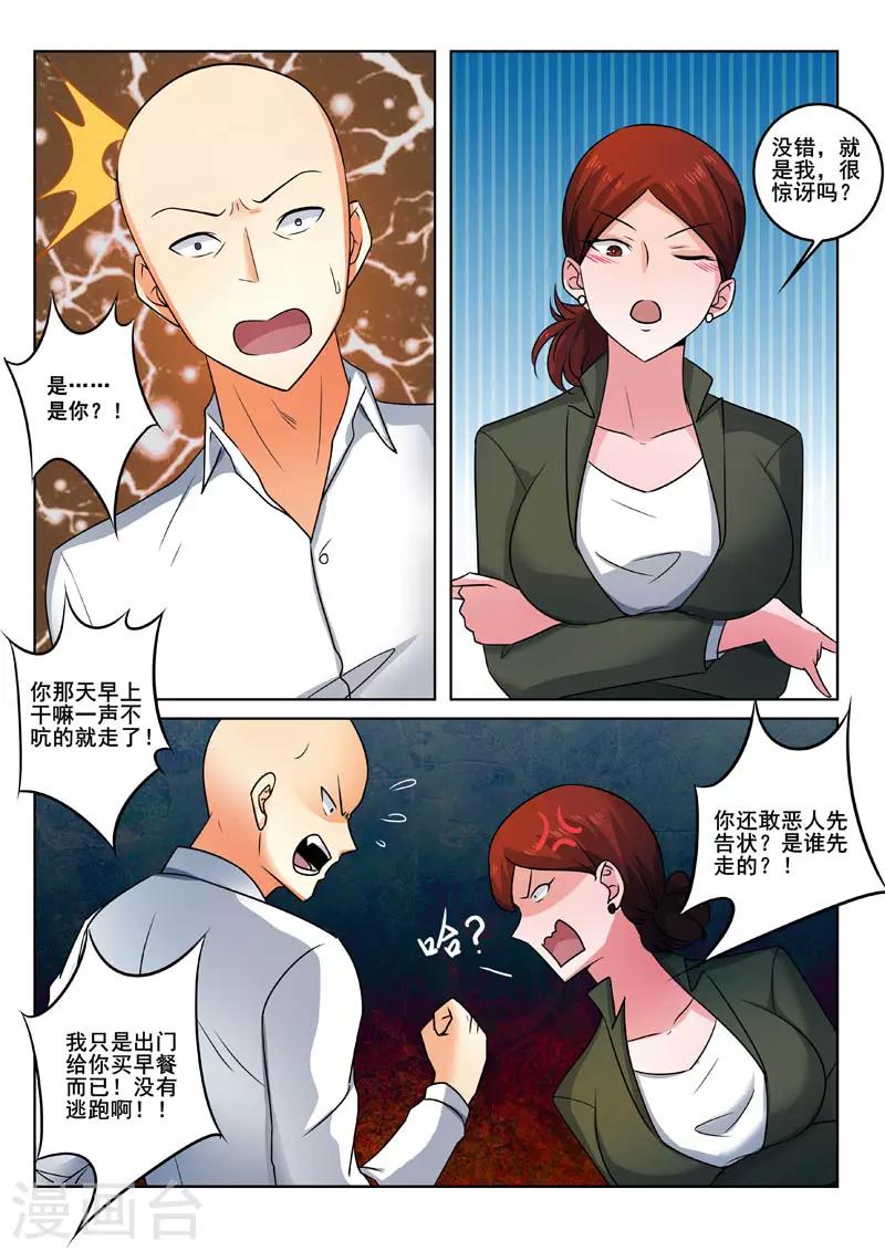 《中华神医》漫画最新章节第331话 再遇柳芒免费下拉式在线观看章节第【4】张图片