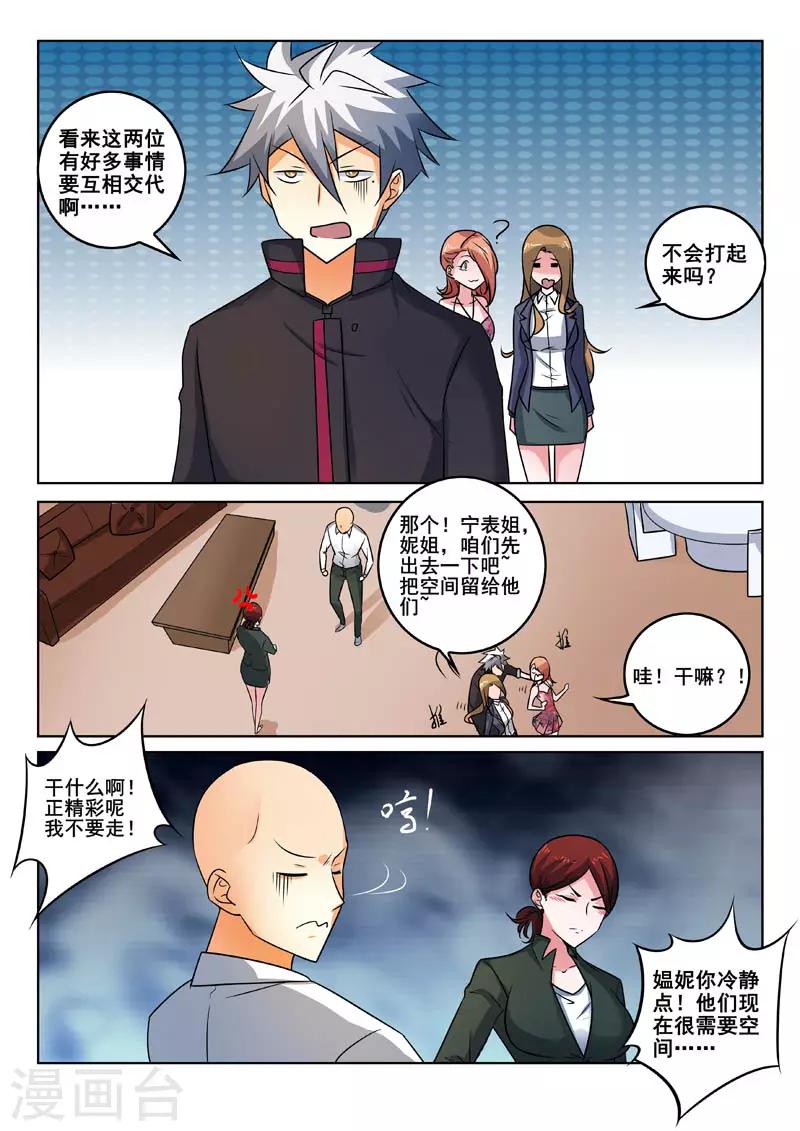 《中华神医》漫画最新章节第331话 再遇柳芒免费下拉式在线观看章节第【5】张图片