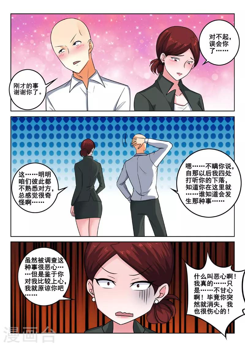 《中华神医》漫画最新章节第331话 再遇柳芒免费下拉式在线观看章节第【6】张图片