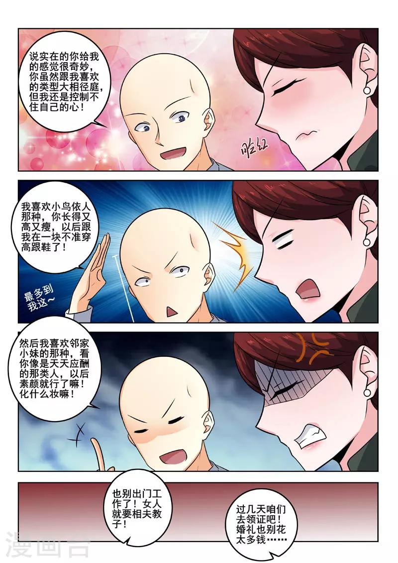 《中华神医》漫画最新章节第331话 再遇柳芒免费下拉式在线观看章节第【7】张图片