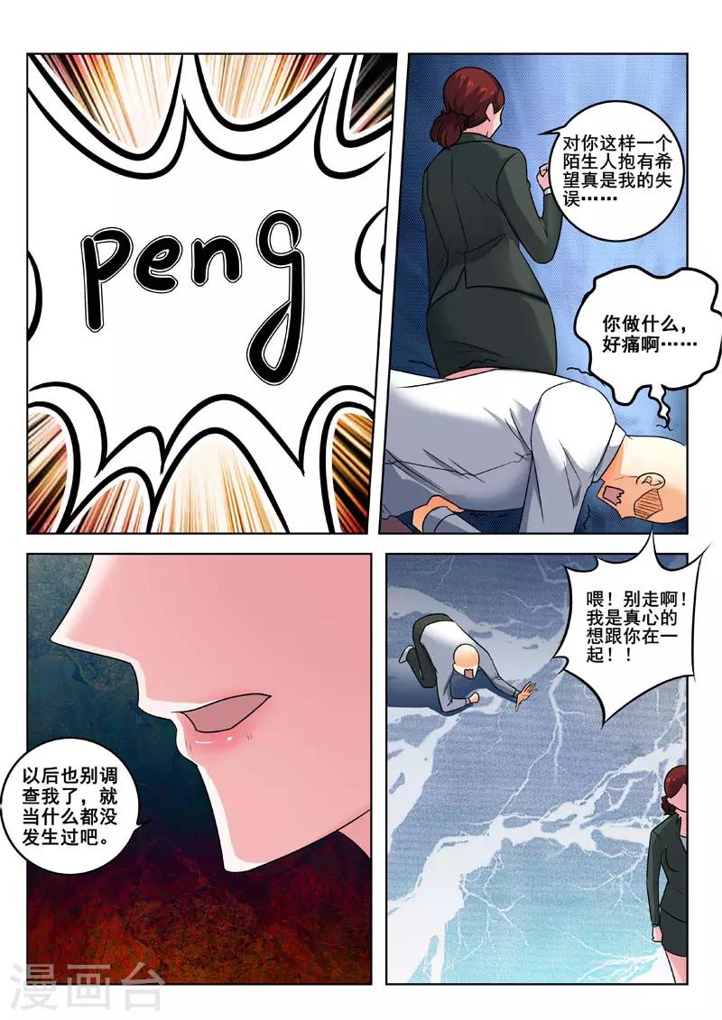 《中华神医》漫画最新章节第331话 再遇柳芒免费下拉式在线观看章节第【8】张图片