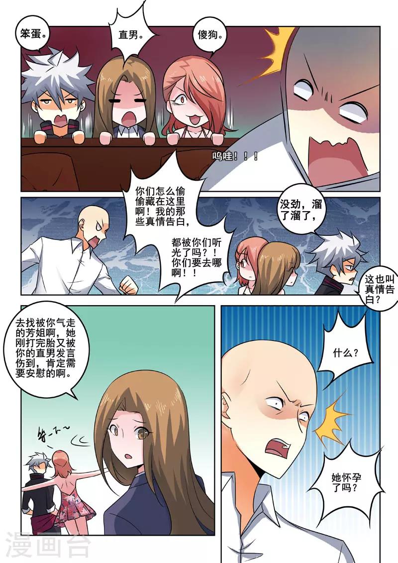 《中华神医》漫画最新章节第331话 再遇柳芒免费下拉式在线观看章节第【9】张图片