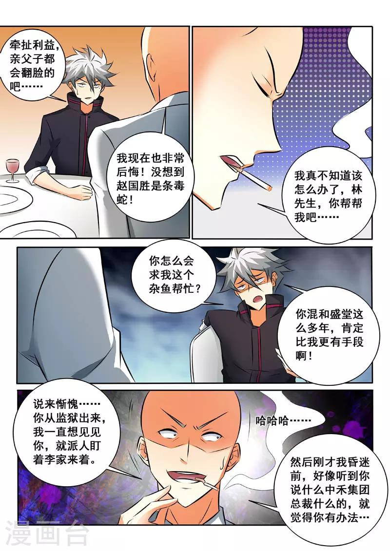 《中华神医》漫画最新章节第332话 第二个选择免费下拉式在线观看章节第【5】张图片