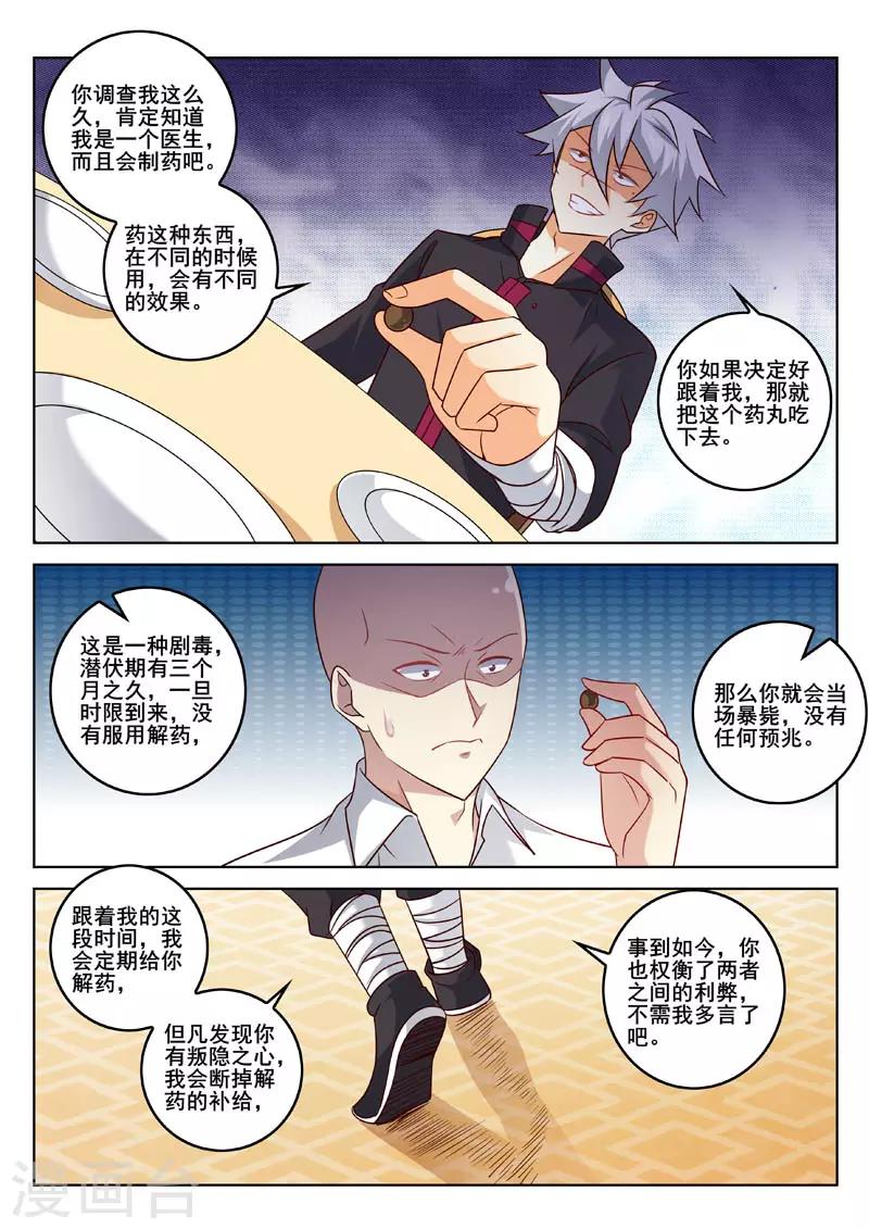 《中华神医》漫画最新章节第333话 好好谋划免费下拉式在线观看章节第【2】张图片