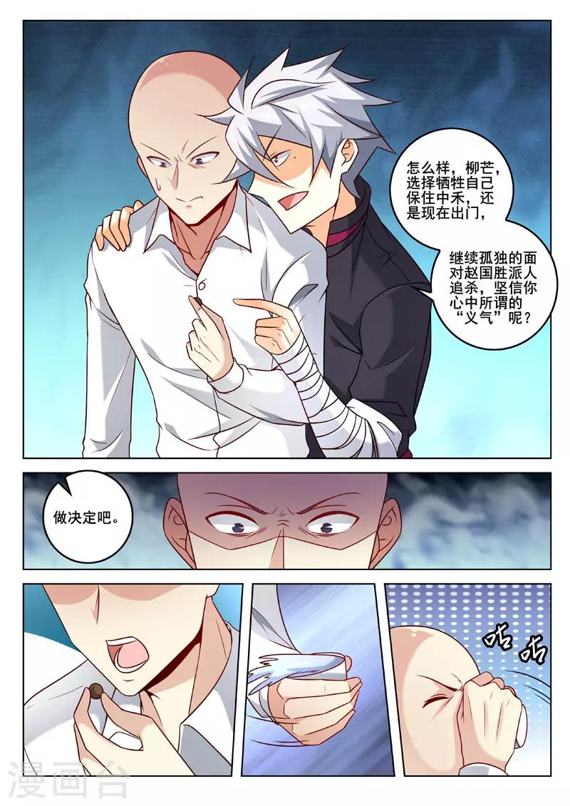 《中华神医》漫画最新章节第333话 好好谋划免费下拉式在线观看章节第【3】张图片