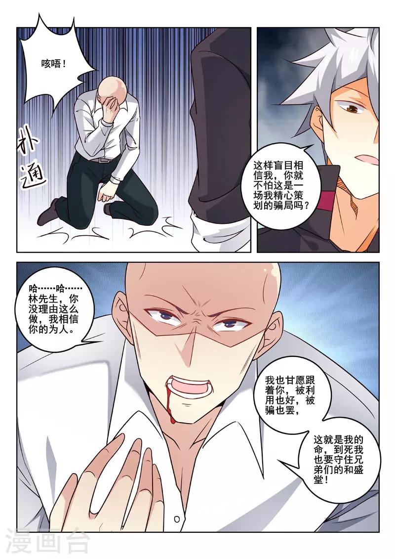 《中华神医》漫画最新章节第333话 好好谋划免费下拉式在线观看章节第【4】张图片