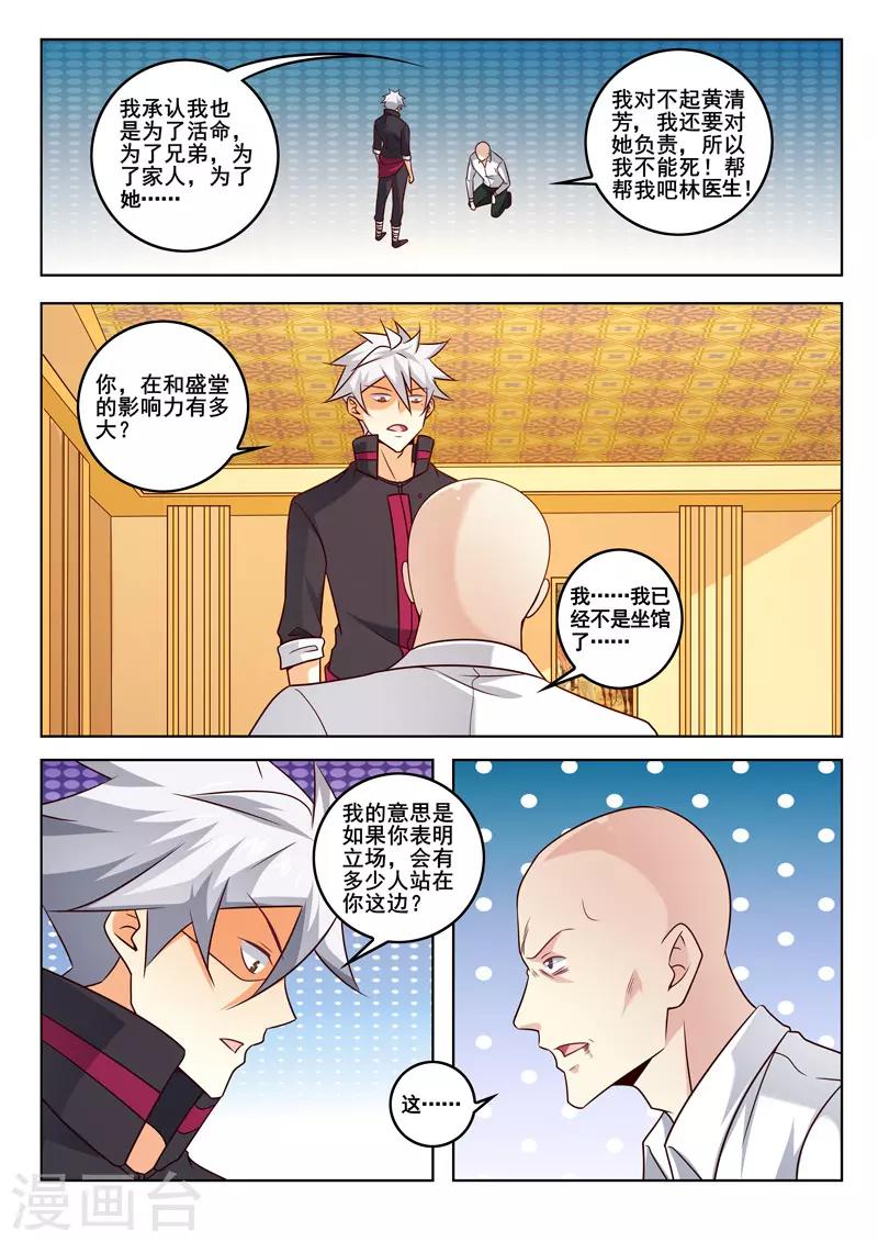 《中华神医》漫画最新章节第333话 好好谋划免费下拉式在线观看章节第【5】张图片