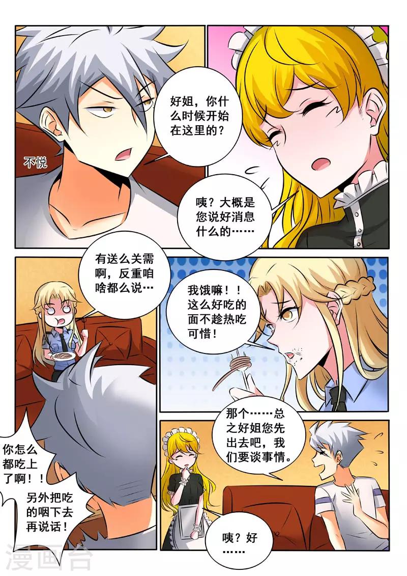 《中华神医》漫画最新章节第334话 神秘计划免费下拉式在线观看章节第【2】张图片