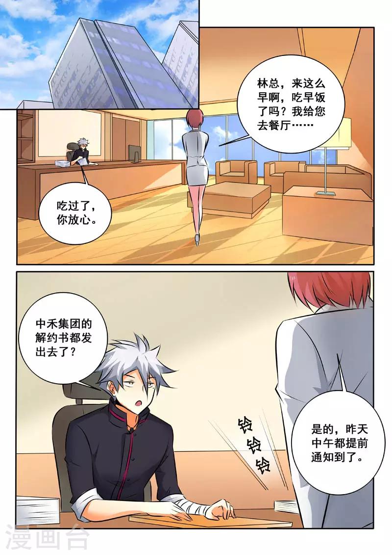 《中华神医》漫画最新章节第334话 神秘计划免费下拉式在线观看章节第【5】张图片