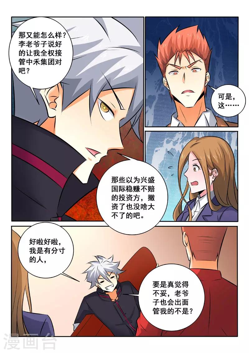 《中华神医》漫画最新章节第334话 神秘计划免费下拉式在线观看章节第【8】张图片