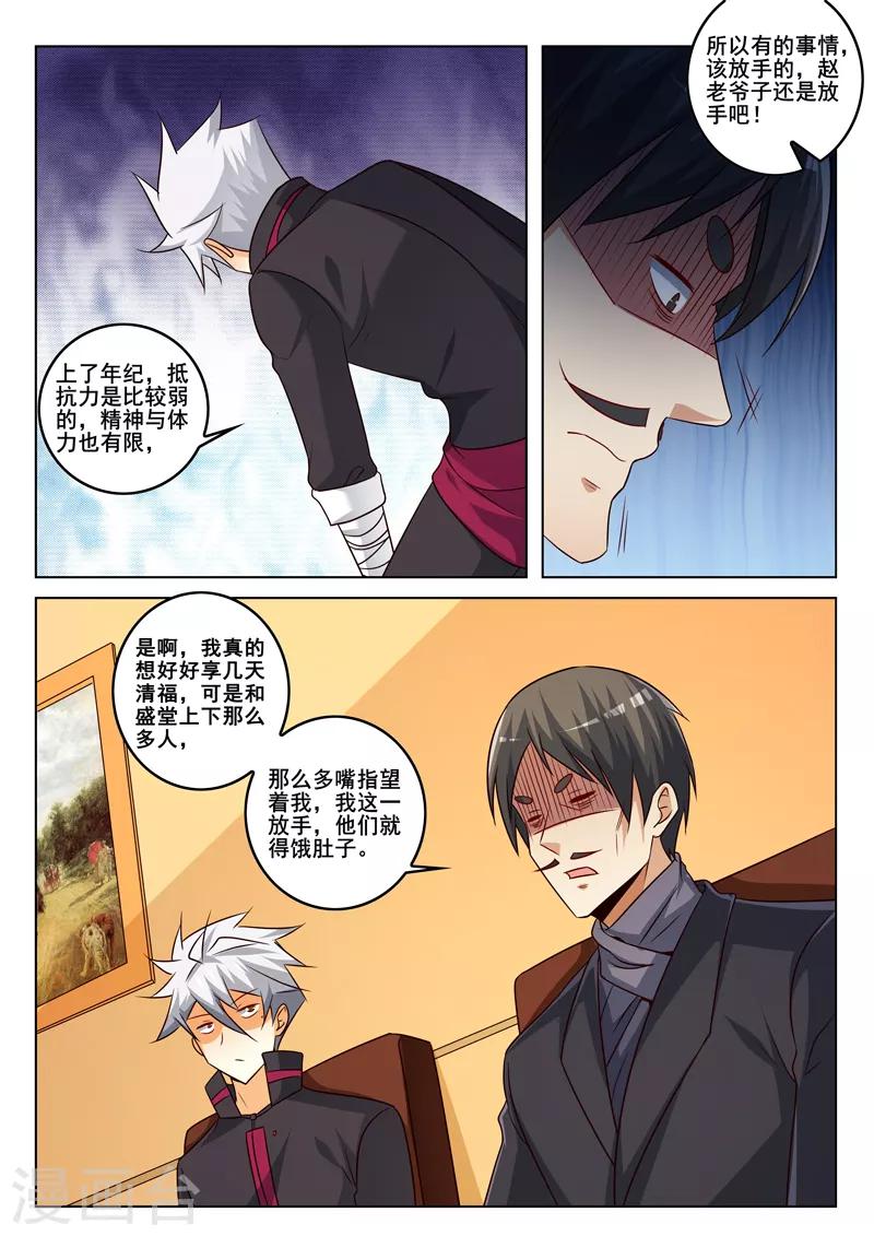 《中华神医》漫画最新章节第335话 登门拜访免费下拉式在线观看章节第【2】张图片