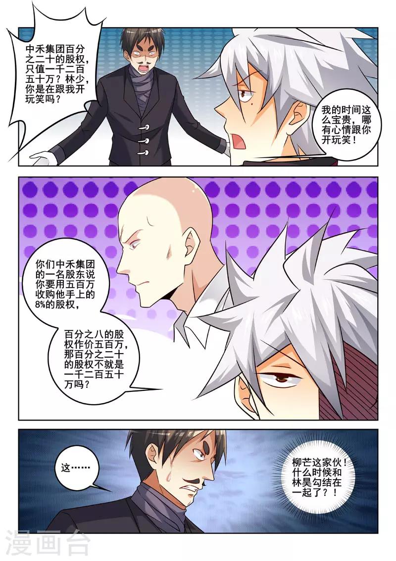 《中华神医》漫画最新章节第336话 首席谈判官免费下拉式在线观看章节第【5】张图片