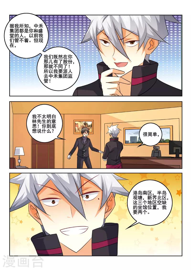 《中华神医》漫画最新章节第336话 首席谈判官免费下拉式在线观看章节第【7】张图片