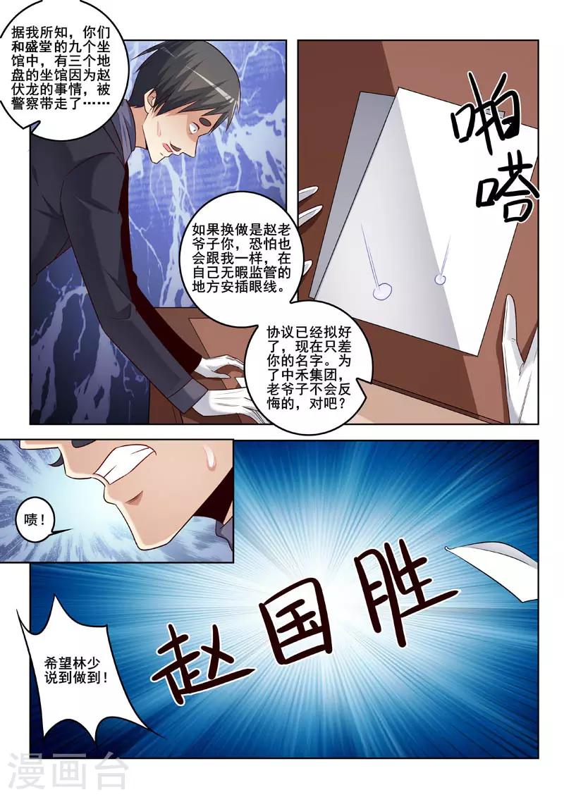 《中华神医》漫画最新章节第336话 首席谈判官免费下拉式在线观看章节第【8】张图片