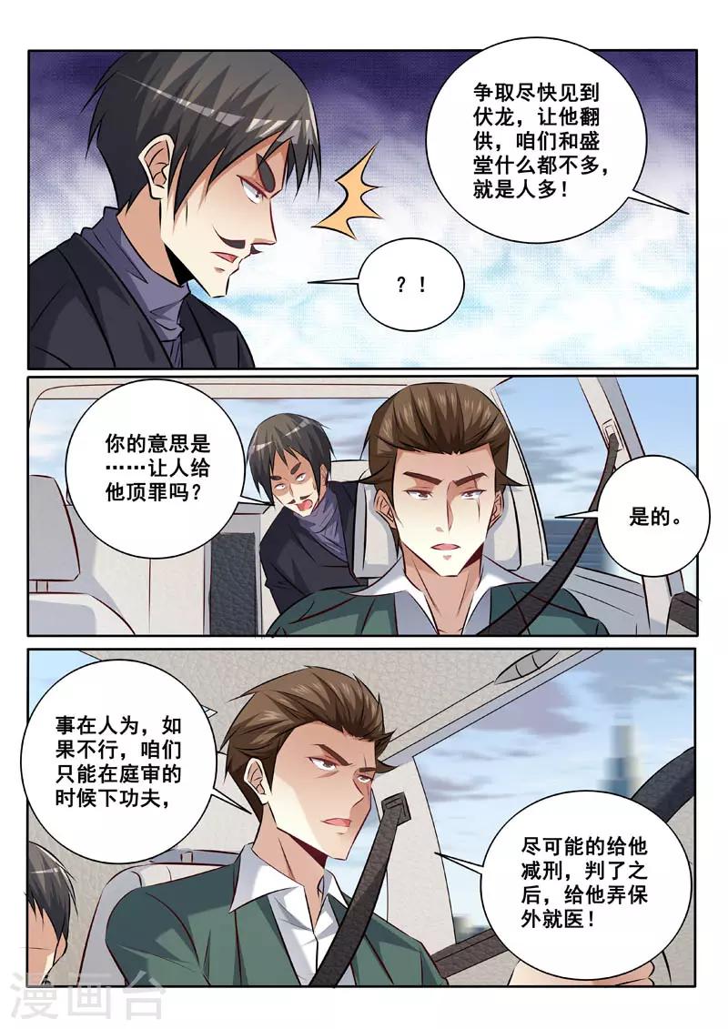 《中华神医》漫画最新章节第337话 不择手段免费下拉式在线观看章节第【4】张图片