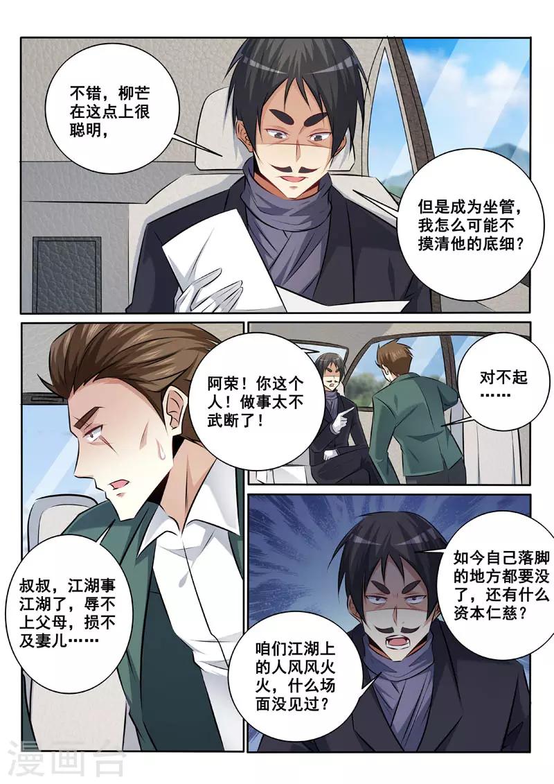 《中华神医》漫画最新章节第337话 不择手段免费下拉式在线观看章节第【7】张图片