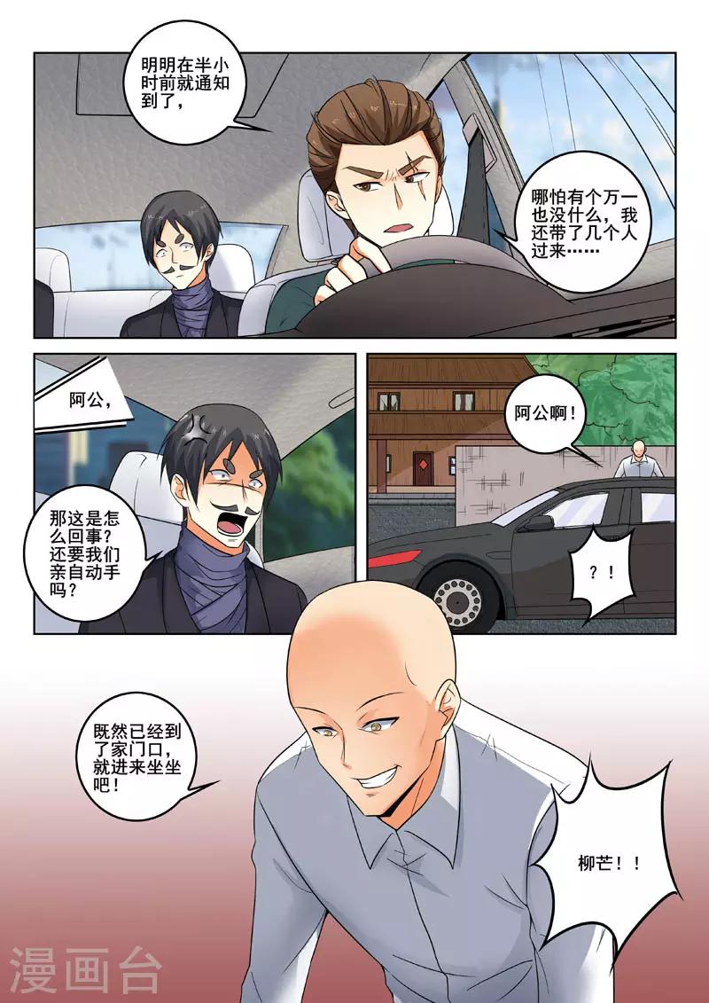 《中华神医》漫画最新章节第338话 只是路过免费下拉式在线观看章节第【2】张图片