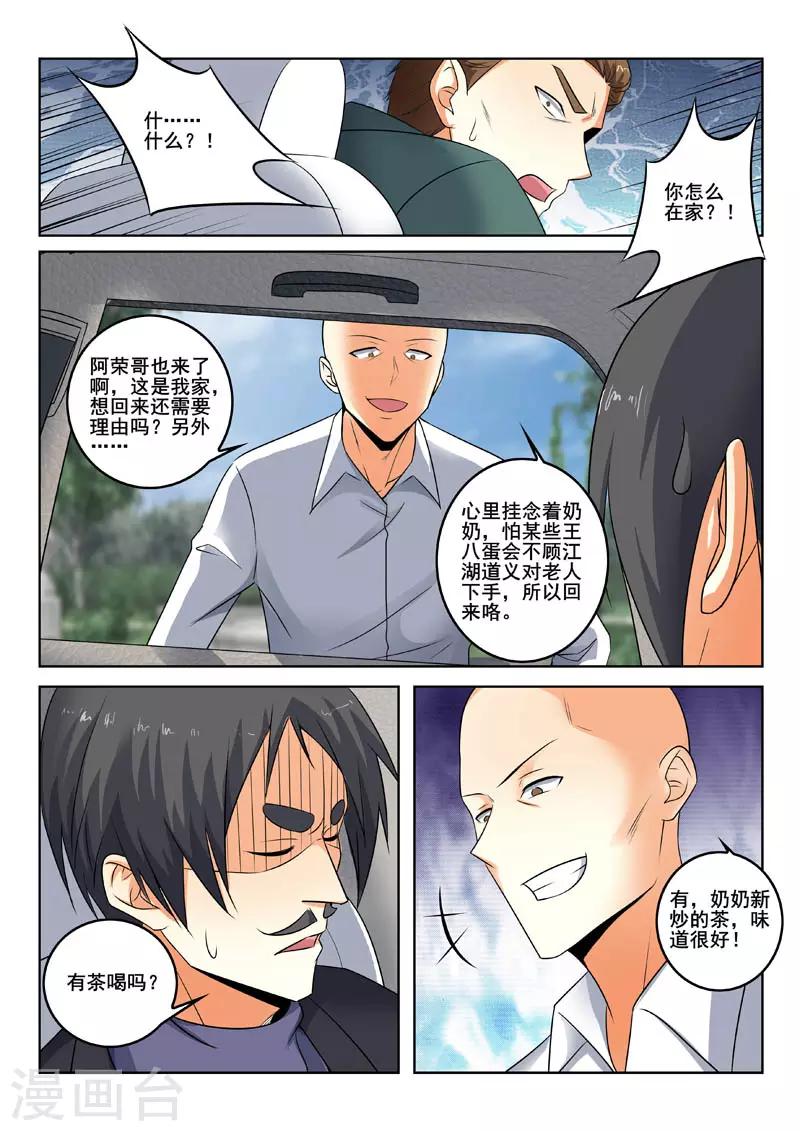 《中华神医》漫画最新章节第338话 只是路过免费下拉式在线观看章节第【3】张图片