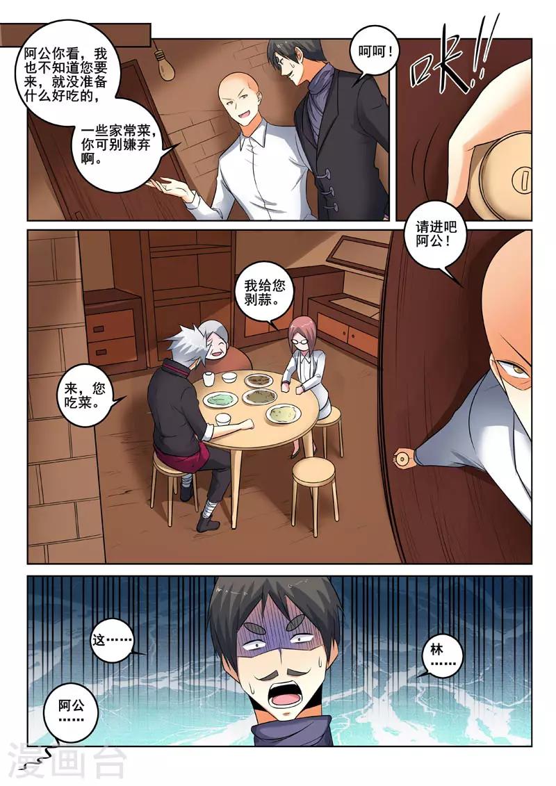 《中华神医》漫画最新章节第338话 只是路过免费下拉式在线观看章节第【5】张图片