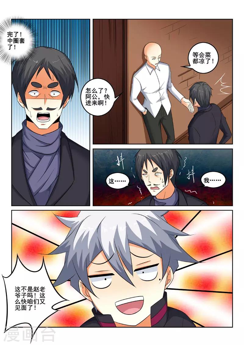 《中华神医》漫画最新章节第338话 只是路过免费下拉式在线观看章节第【7】张图片