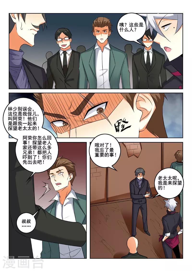 《中华神医》漫画最新章节第338话 只是路过免费下拉式在线观看章节第【8】张图片