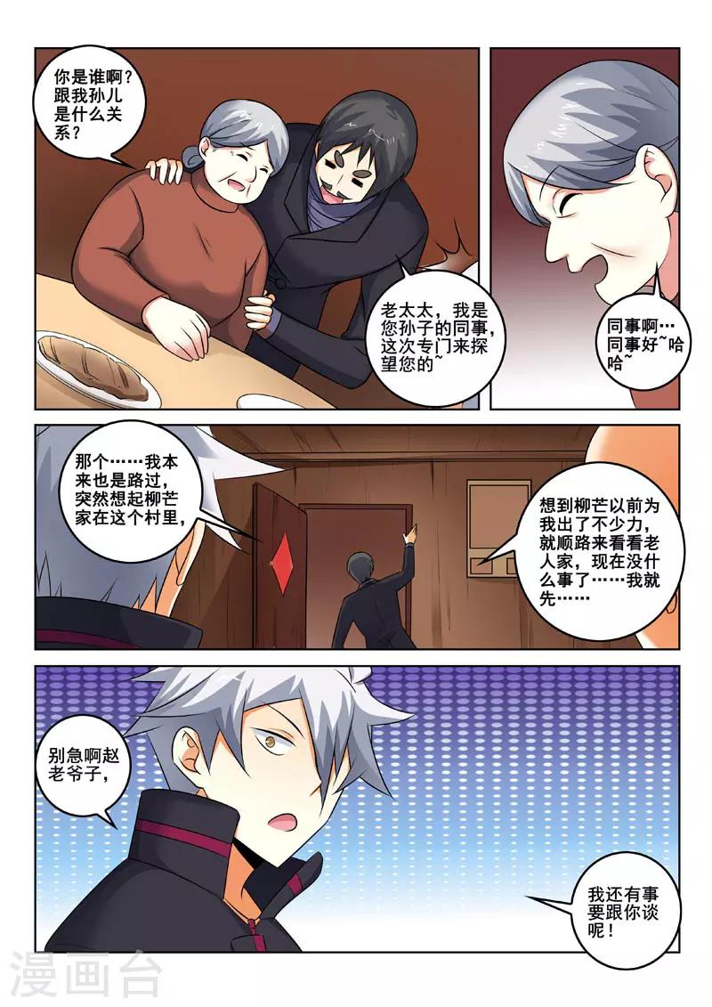 《中华神医》漫画最新章节第338话 只是路过免费下拉式在线观看章节第【9】张图片