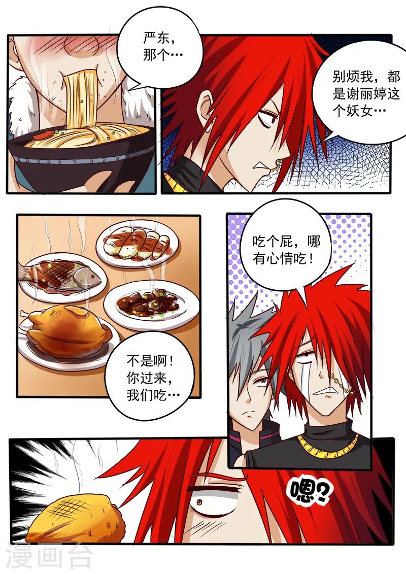 《中华神医》漫画最新章节第35话 冤家上门免费下拉式在线观看章节第【5】张图片