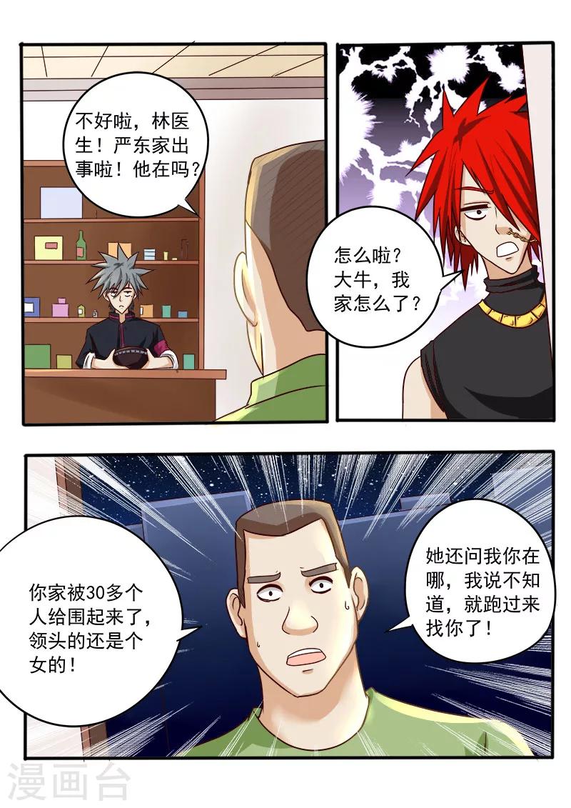 《中华神医》漫画最新章节第35话 冤家上门免费下拉式在线观看章节第【8】张图片