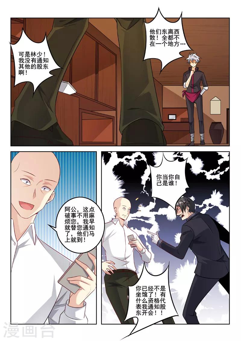 《中华神医》漫画最新章节第339话 择日不如撞日免费下拉式在线观看章节第【5】张图片