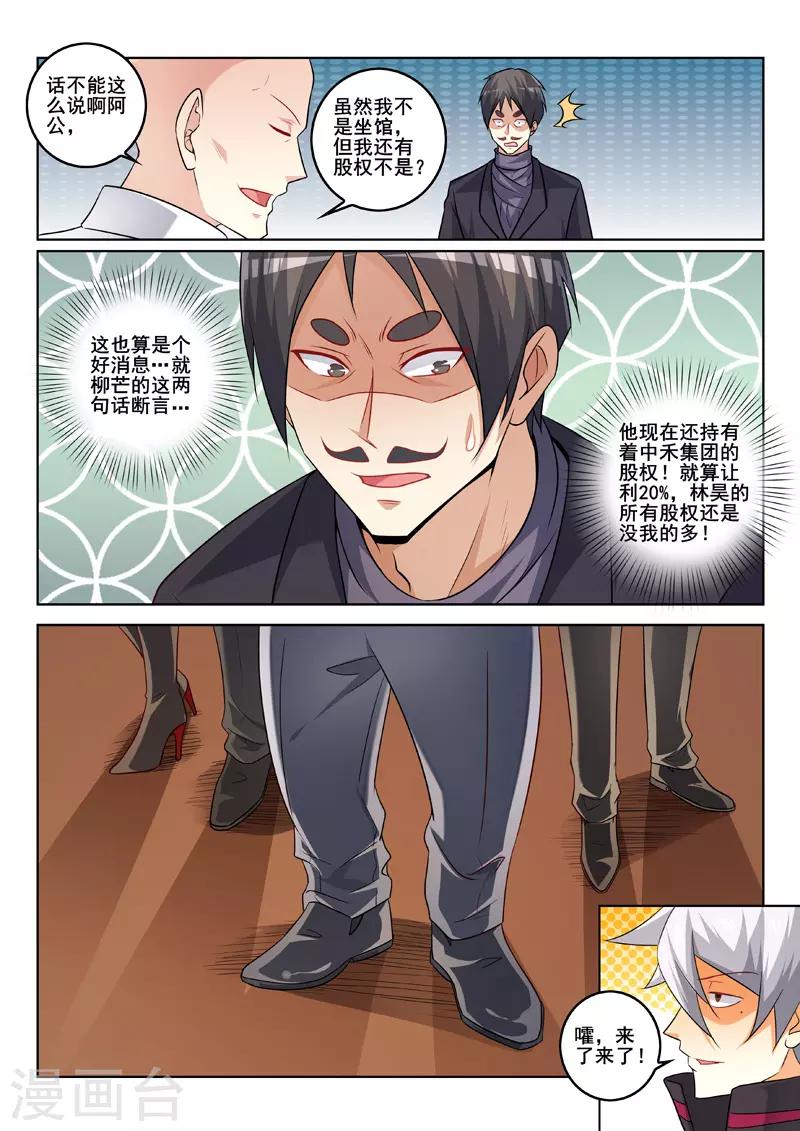 《中华神医》漫画最新章节第339话 择日不如撞日免费下拉式在线观看章节第【6】张图片