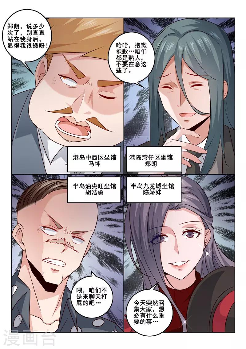 《中华神医》漫画最新章节第339话 择日不如撞日免费下拉式在线观看章节第【8】张图片